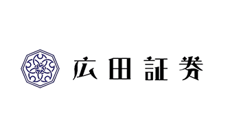広田証券