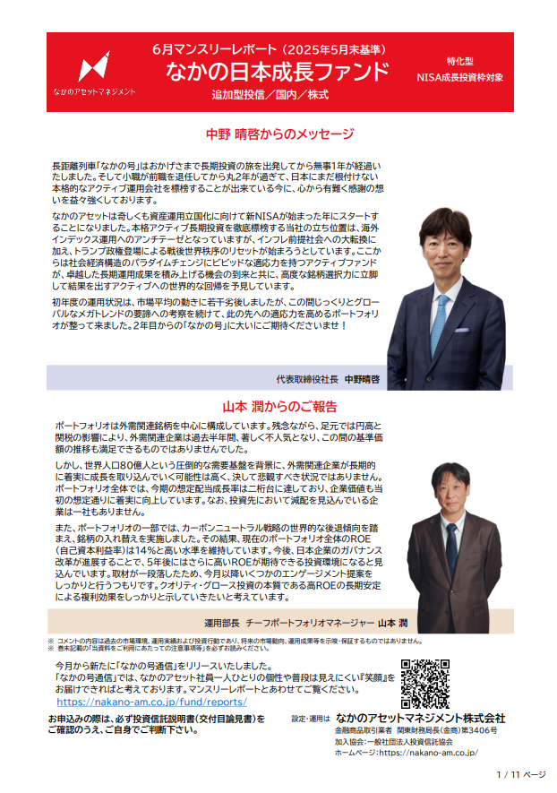 日本成長ファンド運用レポートのサムネイル
