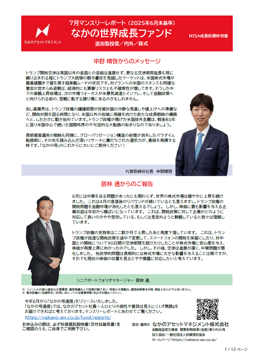 世界成長ファンド運用レポートのサムネイル