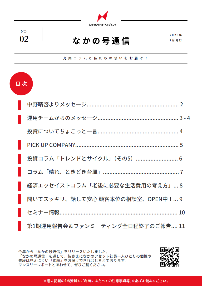 なかの号通信のサムネイル