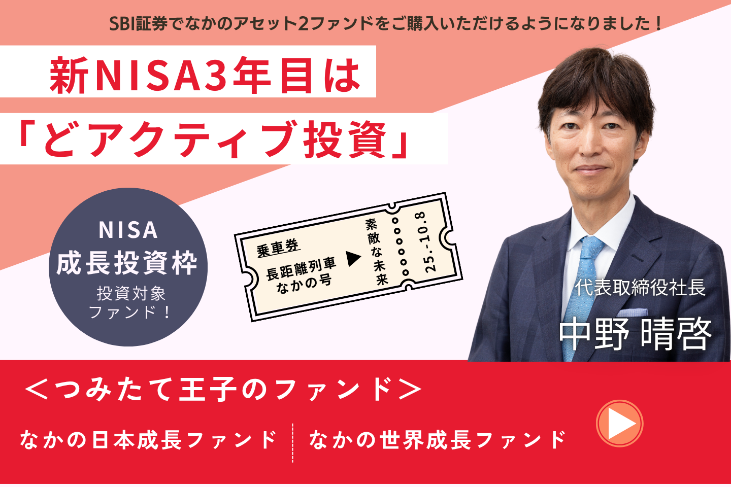 なかのアセットマネジメント株式会社