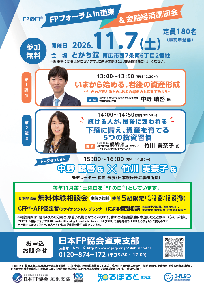 セミナーのご案内チラシ