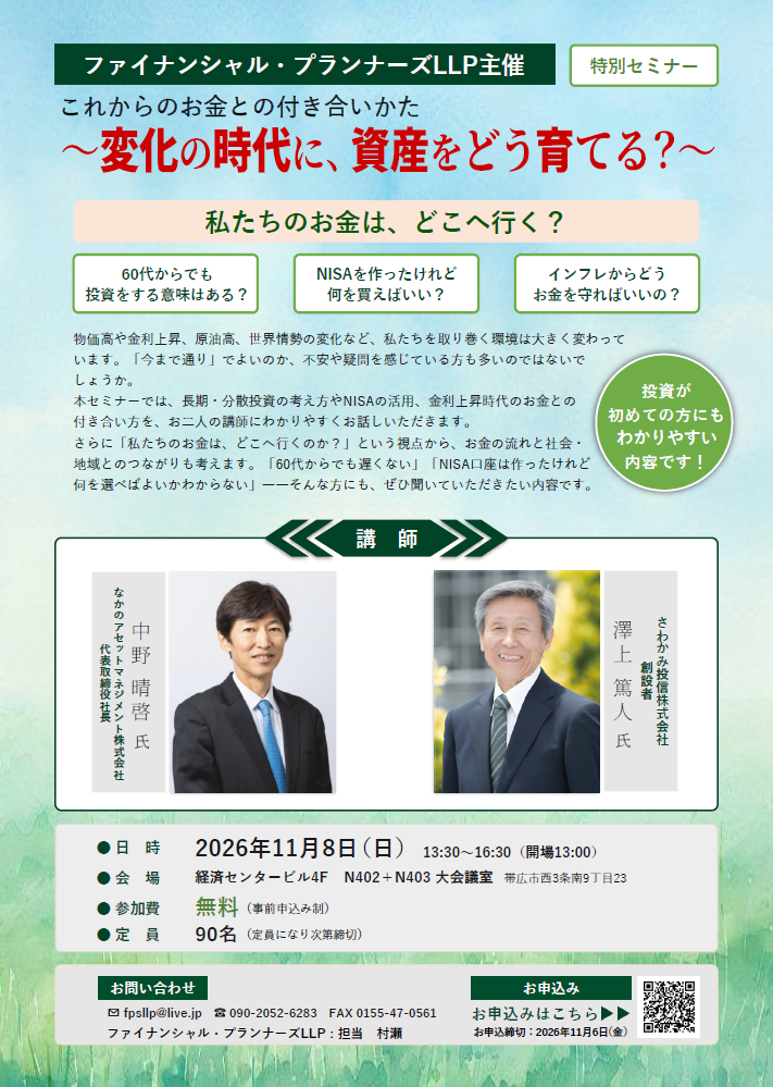 セミナーのご案内チラシ