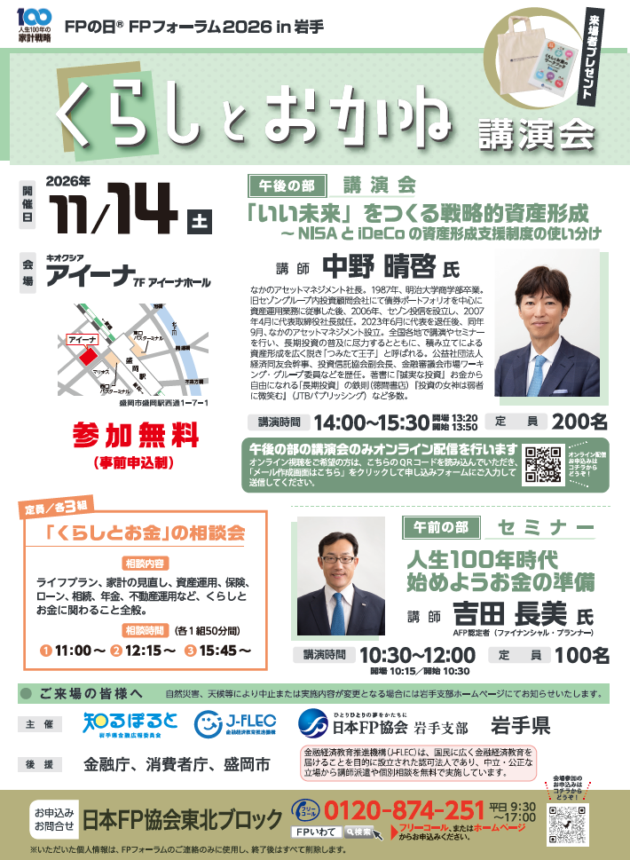 セミナーのご案内チラシ