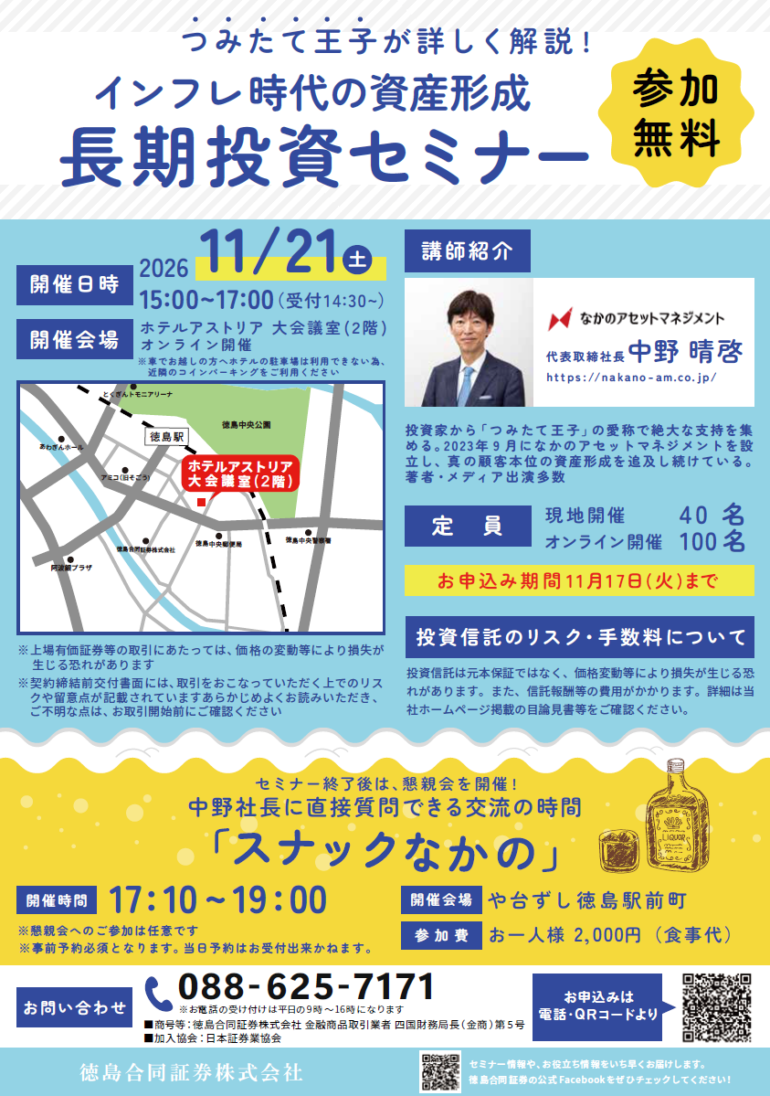 セミナーのご案内チラシ